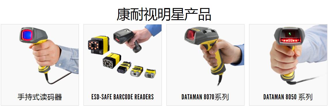 康耐视推出DataMan 8700系列高性能手持式读码器(图4)